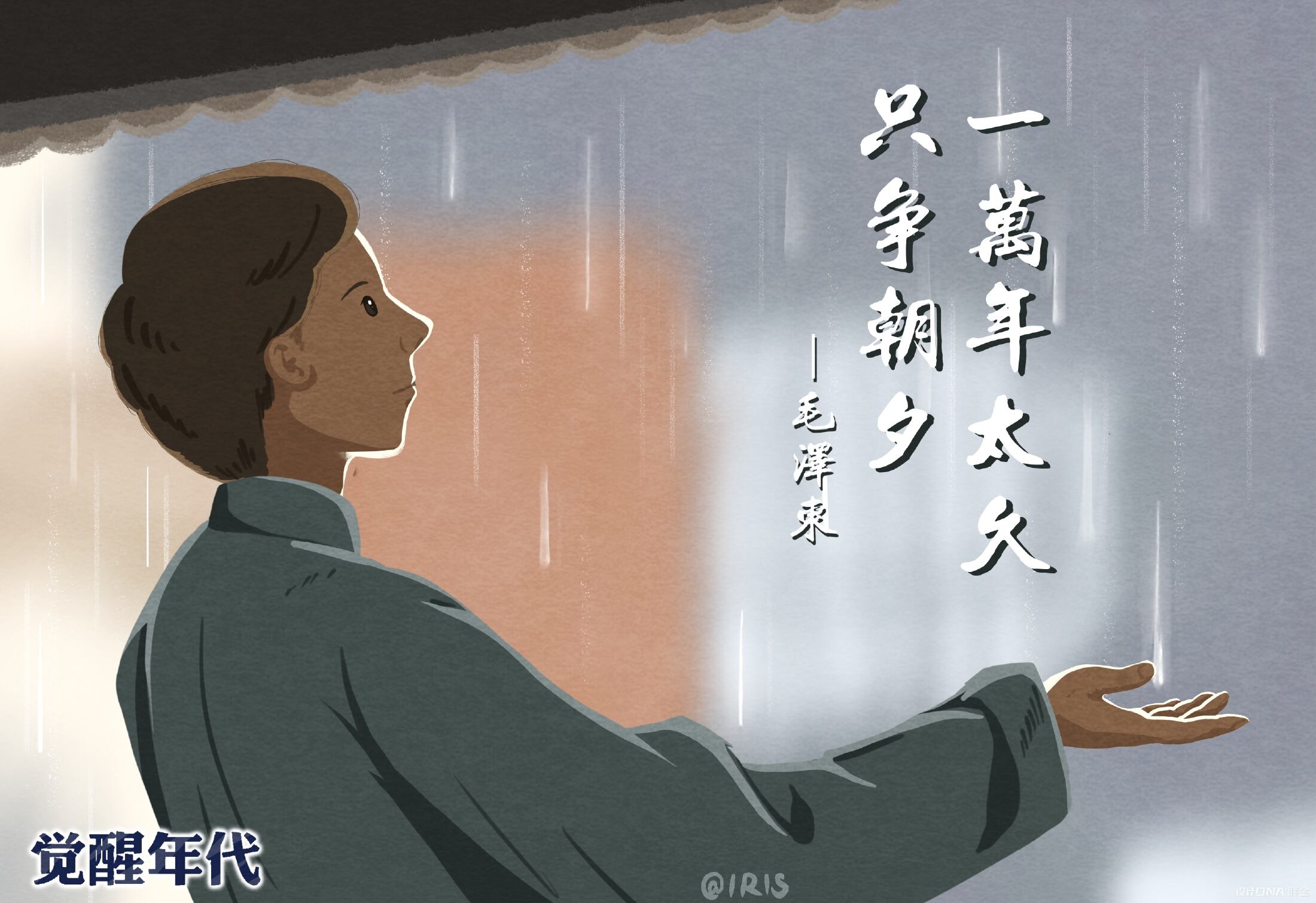 《觉醒年代》人物插画IP设计设计作品-设计人才灵活用工-设计DNA